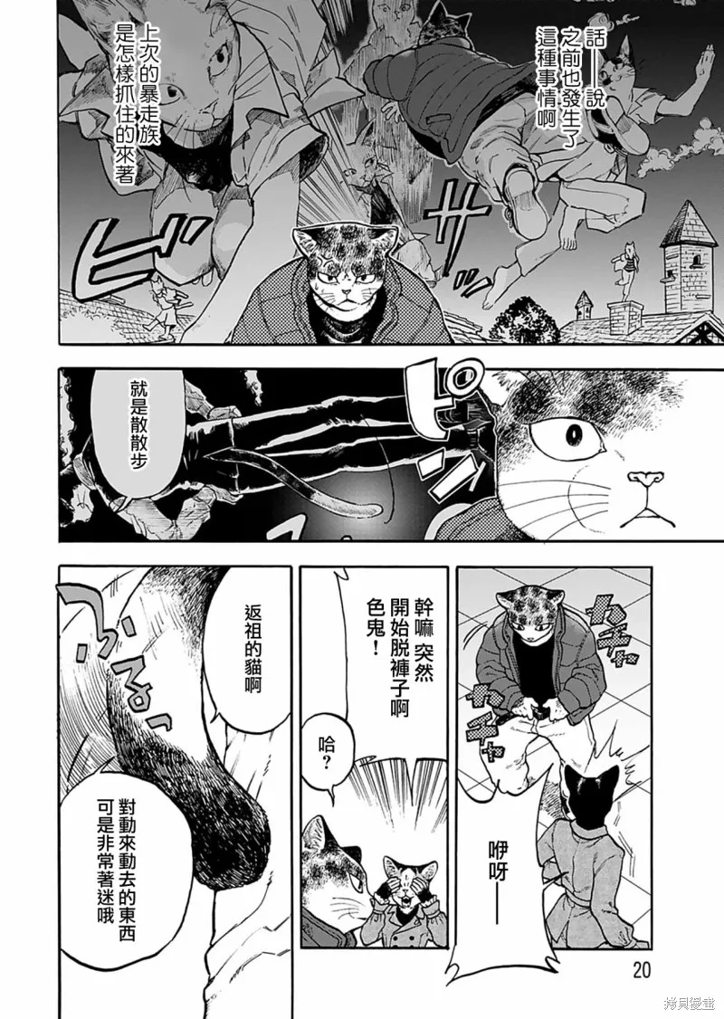 貓貓刑警,第10话,第21张