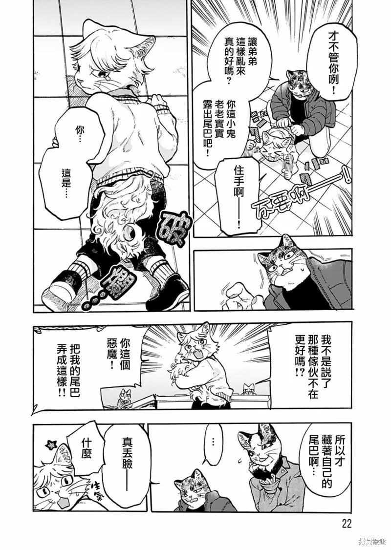 貓貓刑警,第10话,第23张