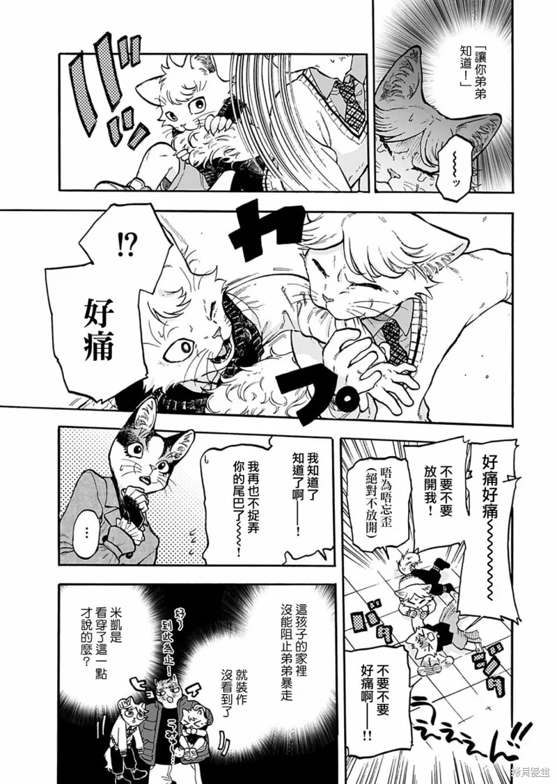 貓貓刑警,第10话,第26张