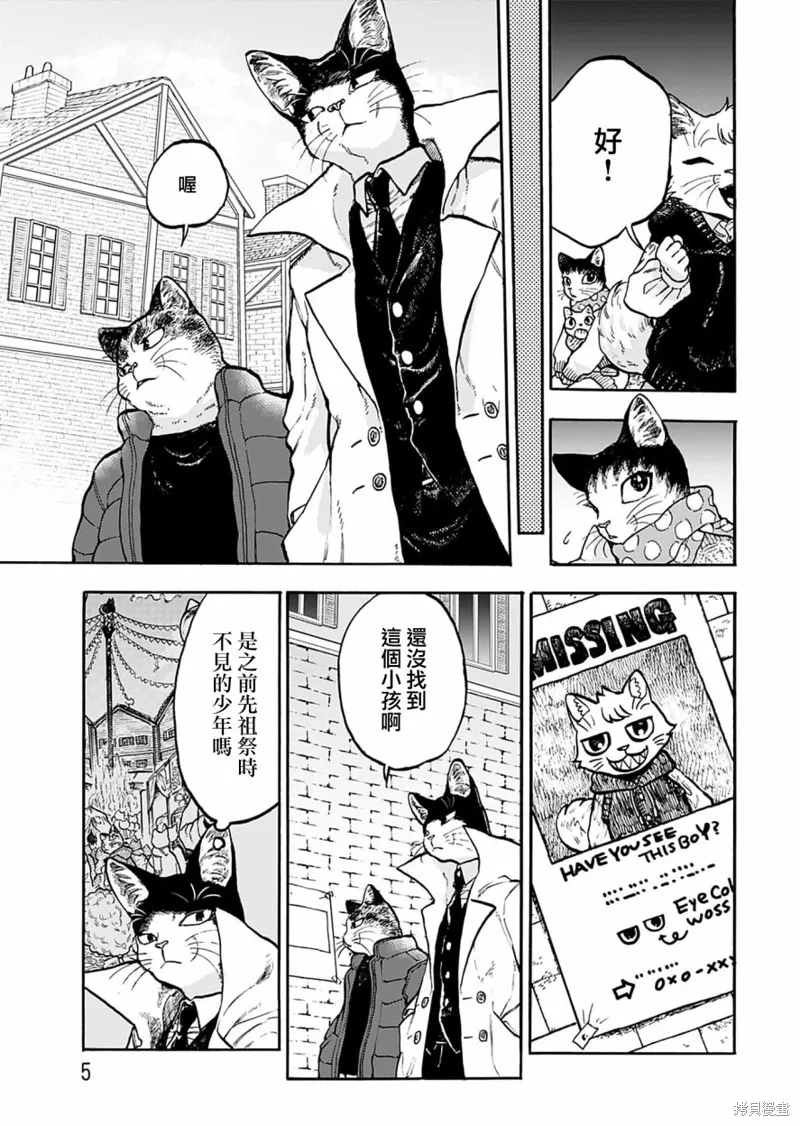 貓貓刑警,第10话,第6张