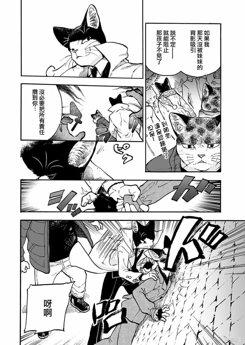 貓貓刑警,第10话,第7张