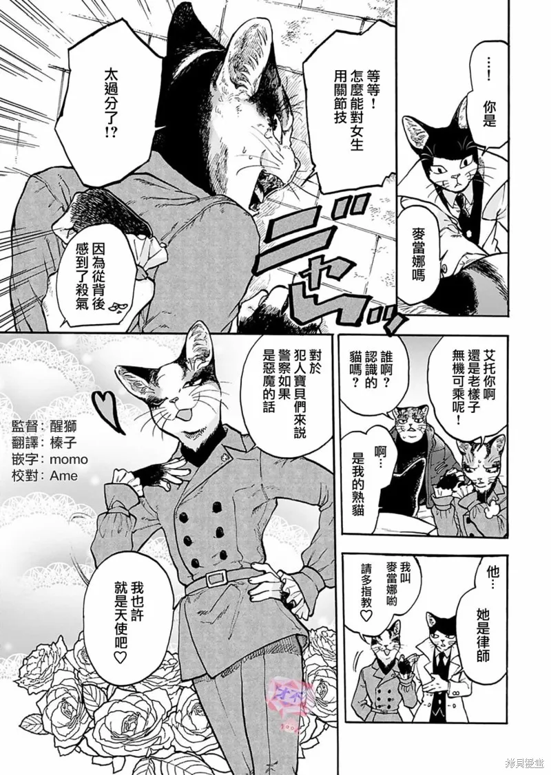 貓貓刑警,第10话,第8张