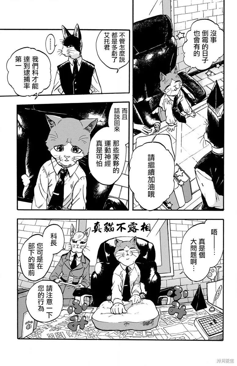 貓貓刑警,第02话,第10张