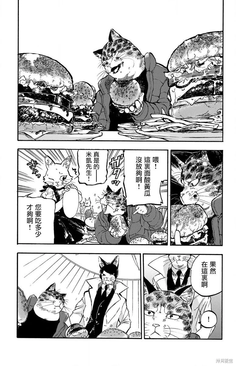 貓貓刑警,第02话,第12张