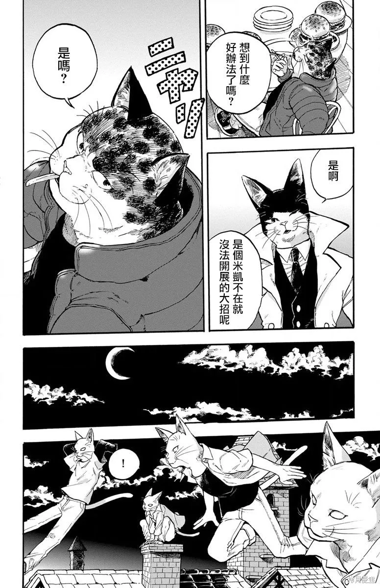 貓貓刑警,第02话,第13张