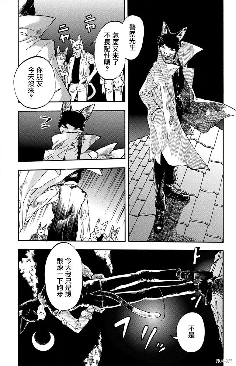 貓貓刑警,第02话,第14张