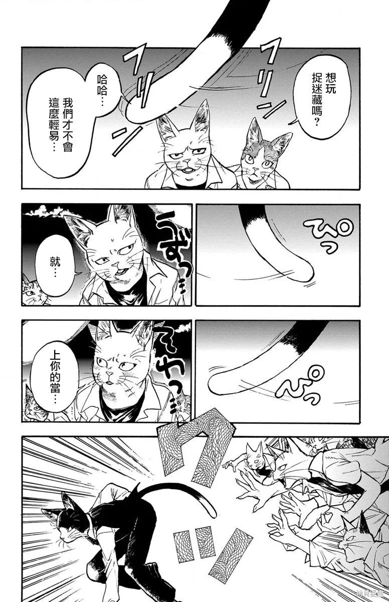 貓貓刑警,第02话,第15张