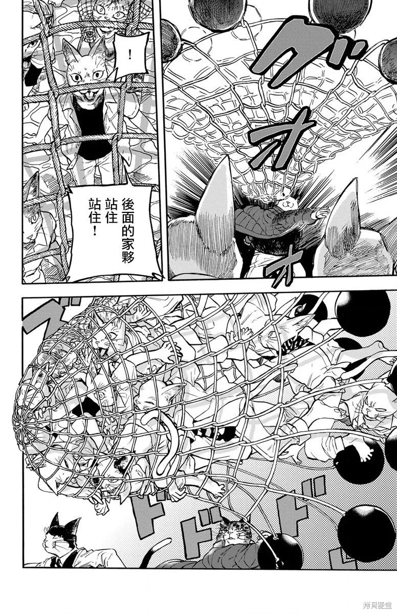 貓貓刑警,第02话,第17张