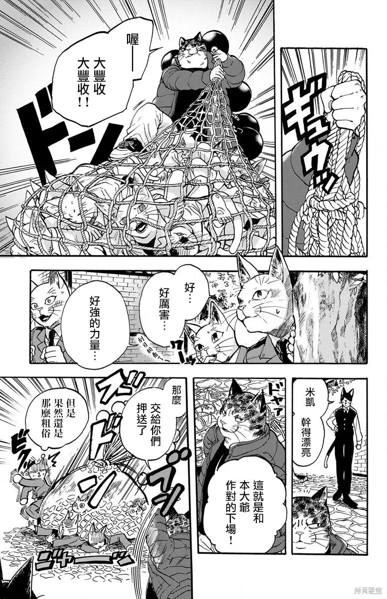 貓貓刑警,第02话,第18张