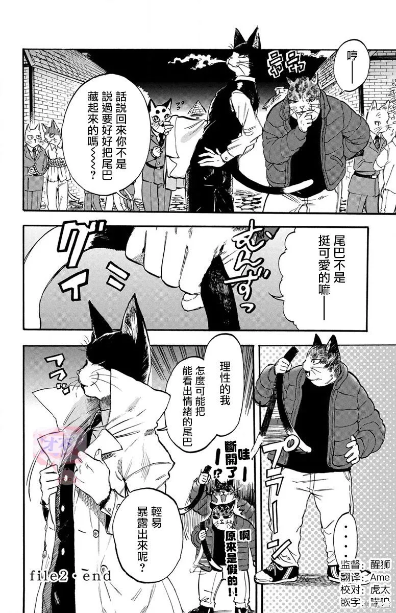貓貓刑警,第02话,第19张