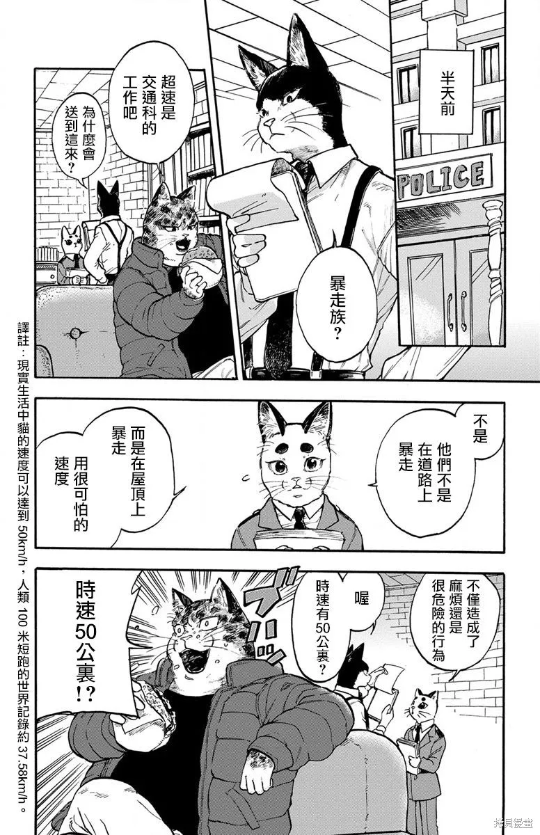 貓貓刑警,第02话,第2张