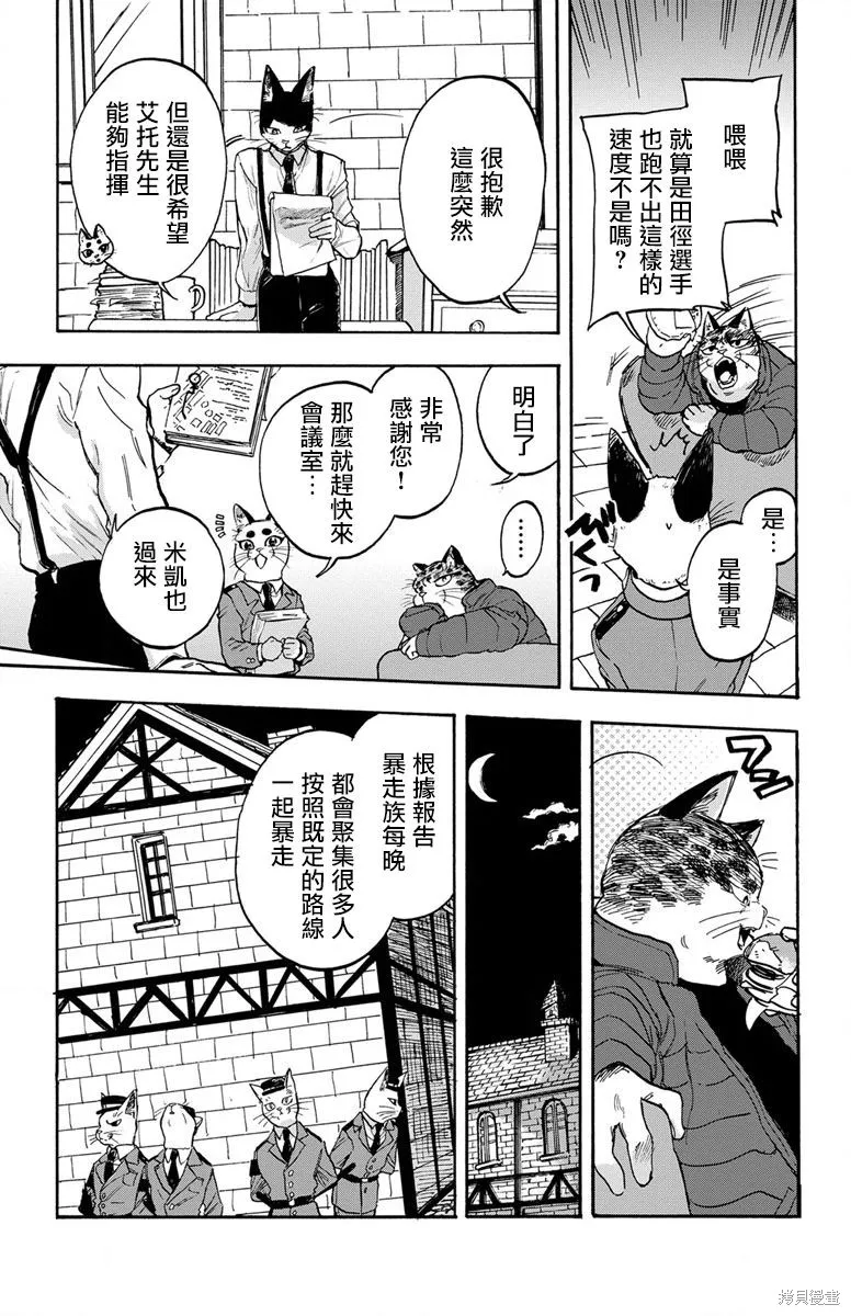 貓貓刑警,第02话,第3张