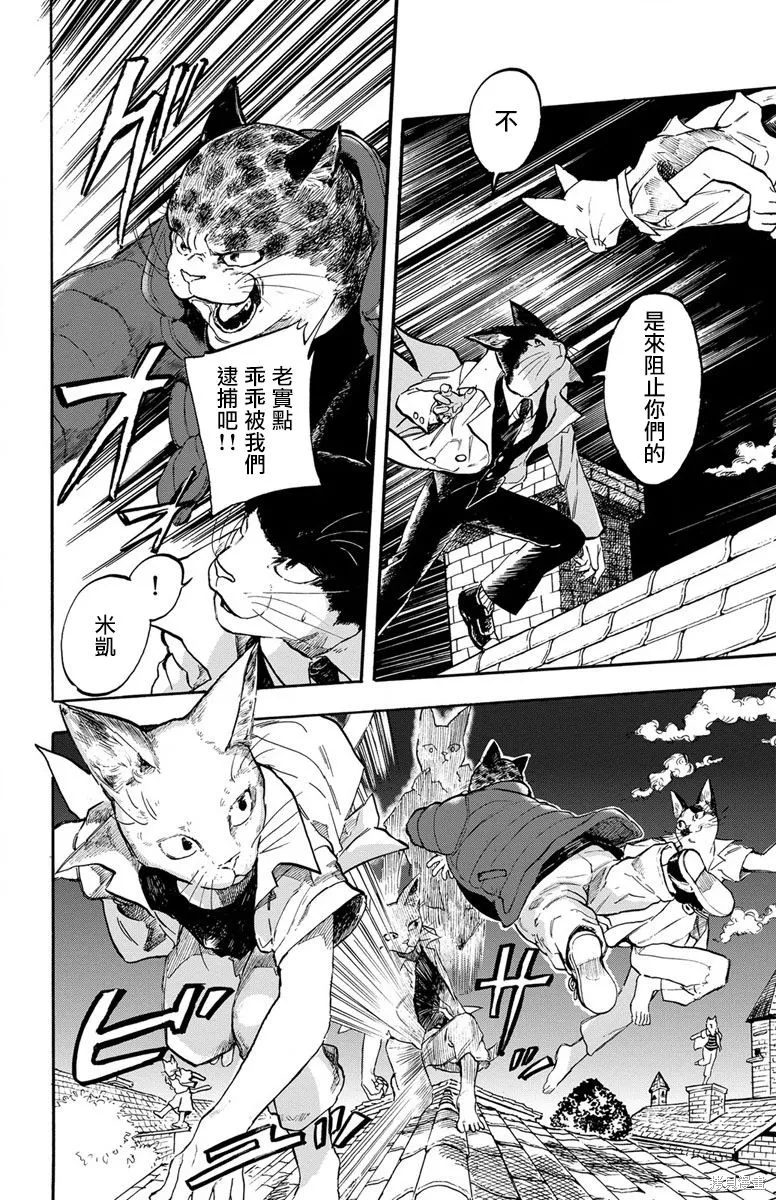 貓貓刑警,第02话,第5张