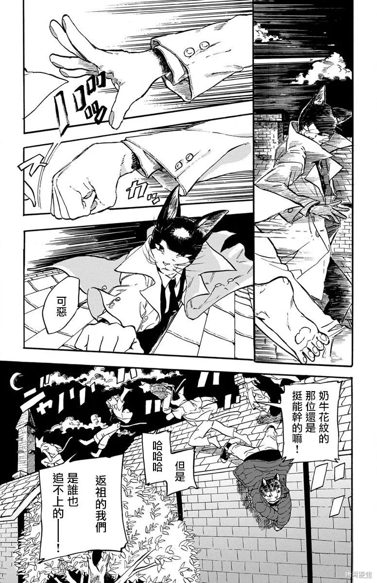 貓貓刑警,第02话,第6张