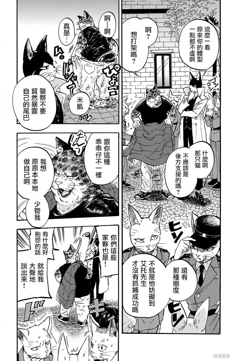 貓貓刑警,第02话,第8张