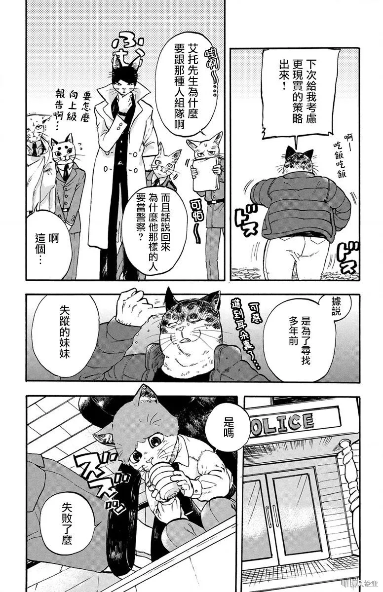 貓貓刑警,第02话,第9张