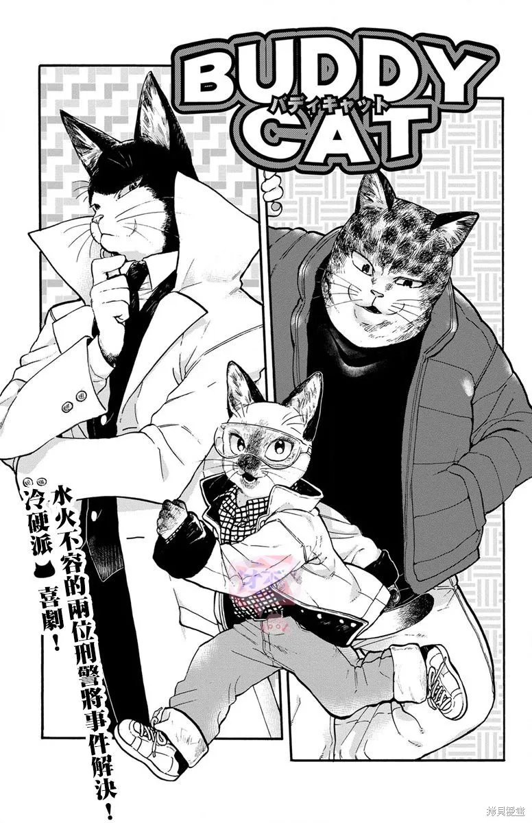貓貓刑警,第03话,第1张