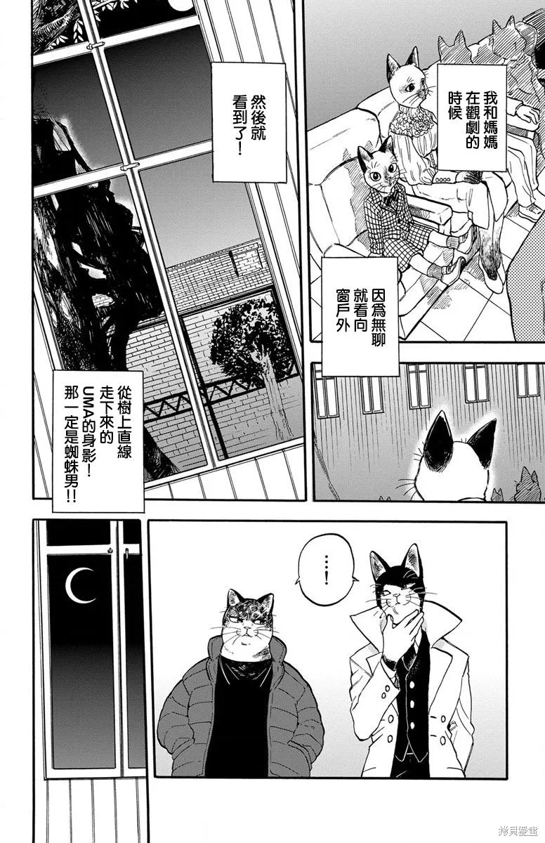 貓貓刑警,第03话,第10张