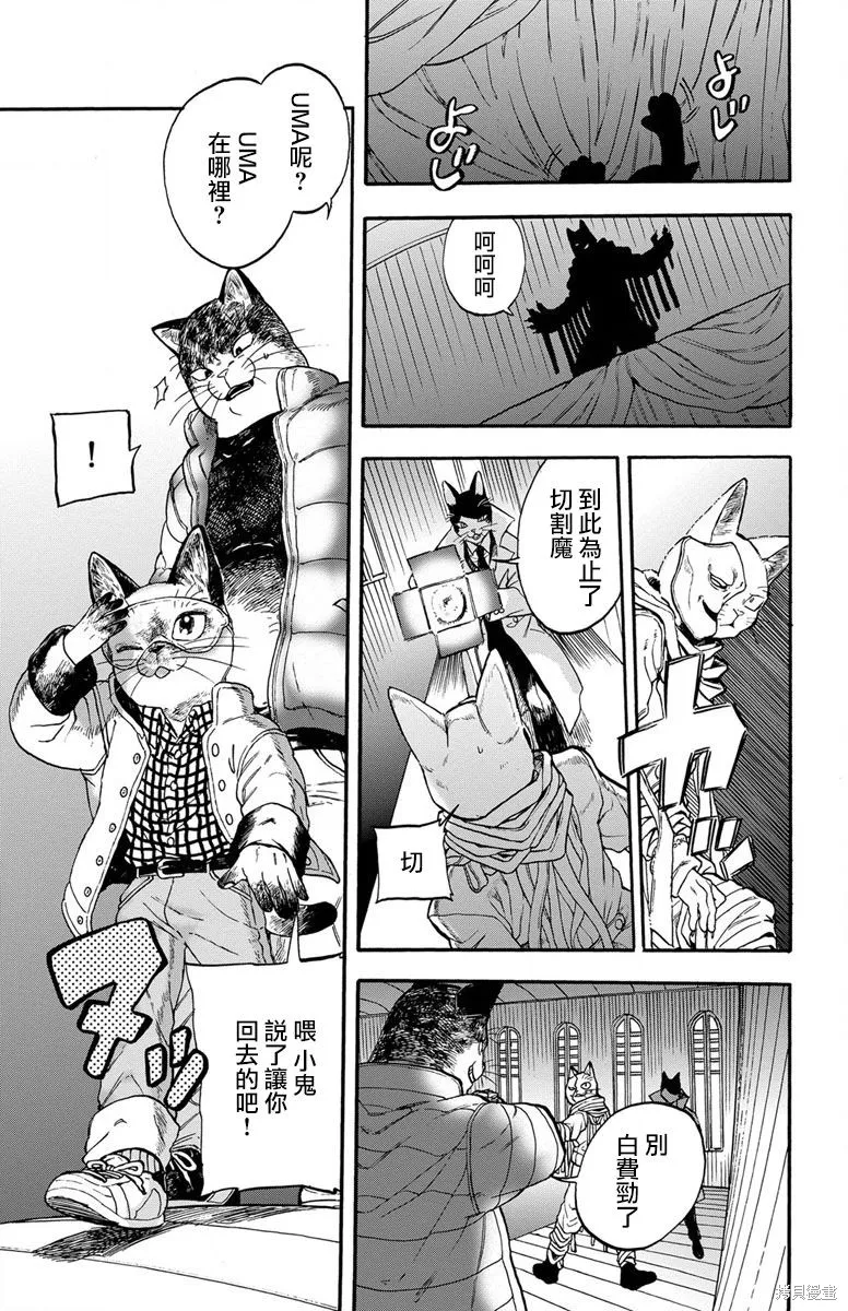 貓貓刑警,第03话,第11张