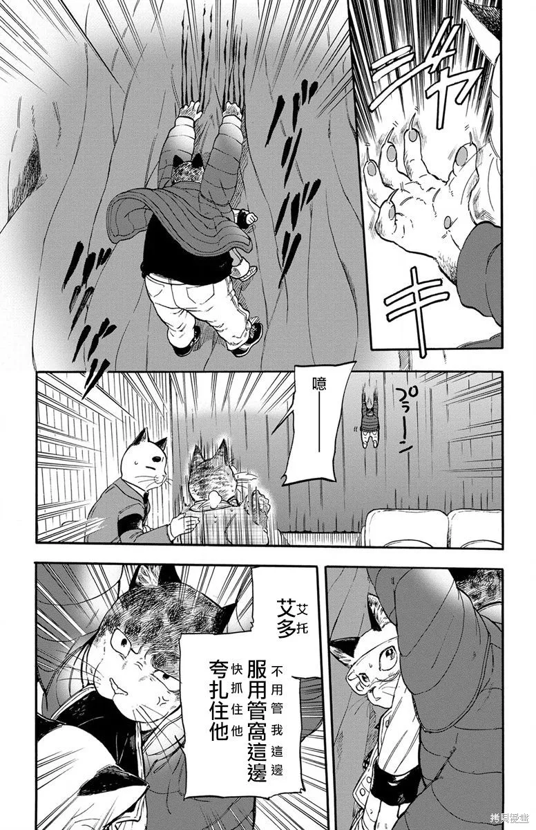 貓貓刑警,第03话,第13张