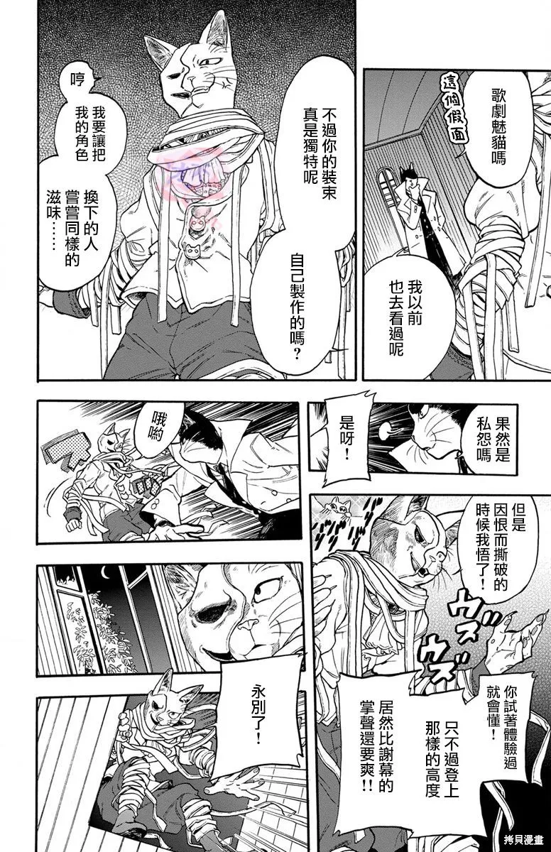貓貓刑警,第03话,第14张