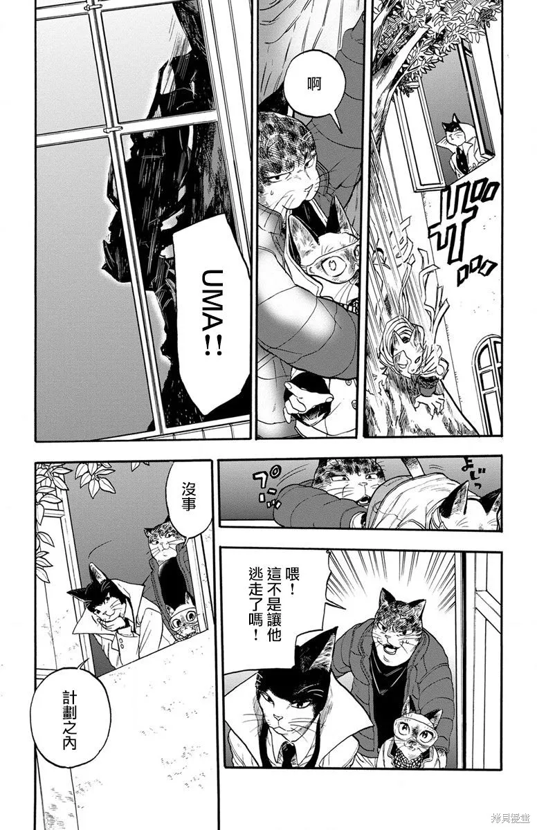 貓貓刑警,第03话,第15张