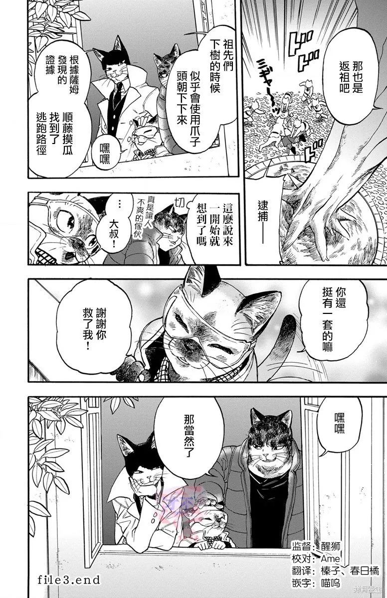 貓貓刑警,第03话,第16张