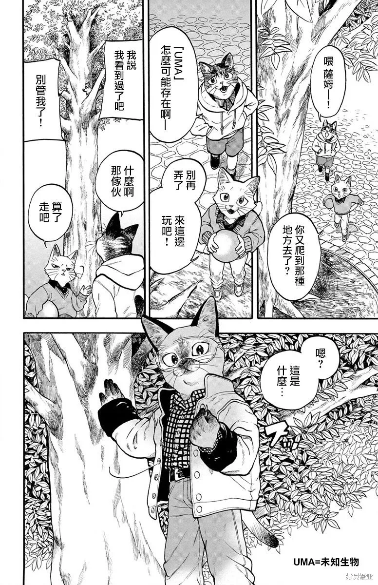 貓貓刑警,第03话,第2张