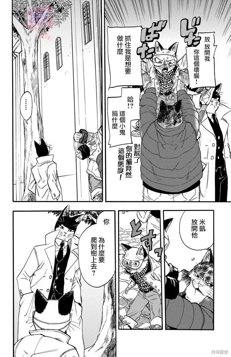 貓貓刑警,第03话,第4张