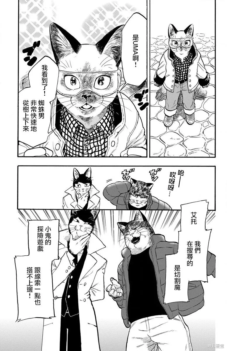 貓貓刑警,第03话,第5张