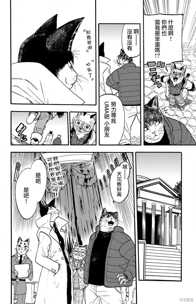 貓貓刑警,第03话,第6张