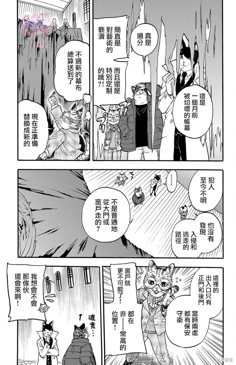 貓貓刑警,第03话,第7张