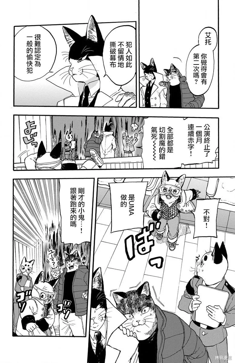 貓貓刑警,第03话,第8张