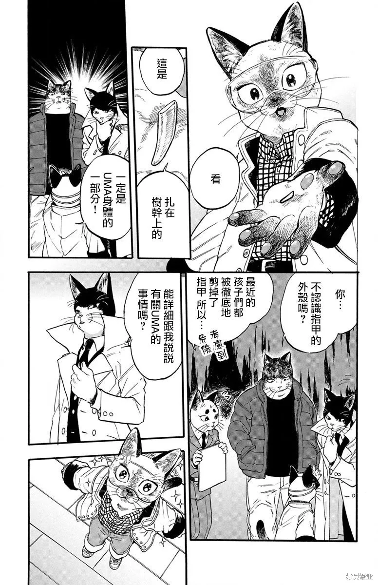 貓貓刑警,第03话,第9张