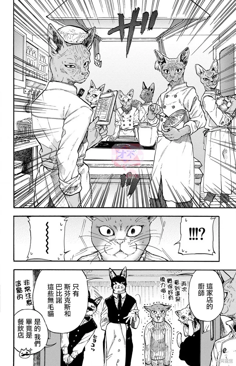 貓貓刑警,第01话,第11张