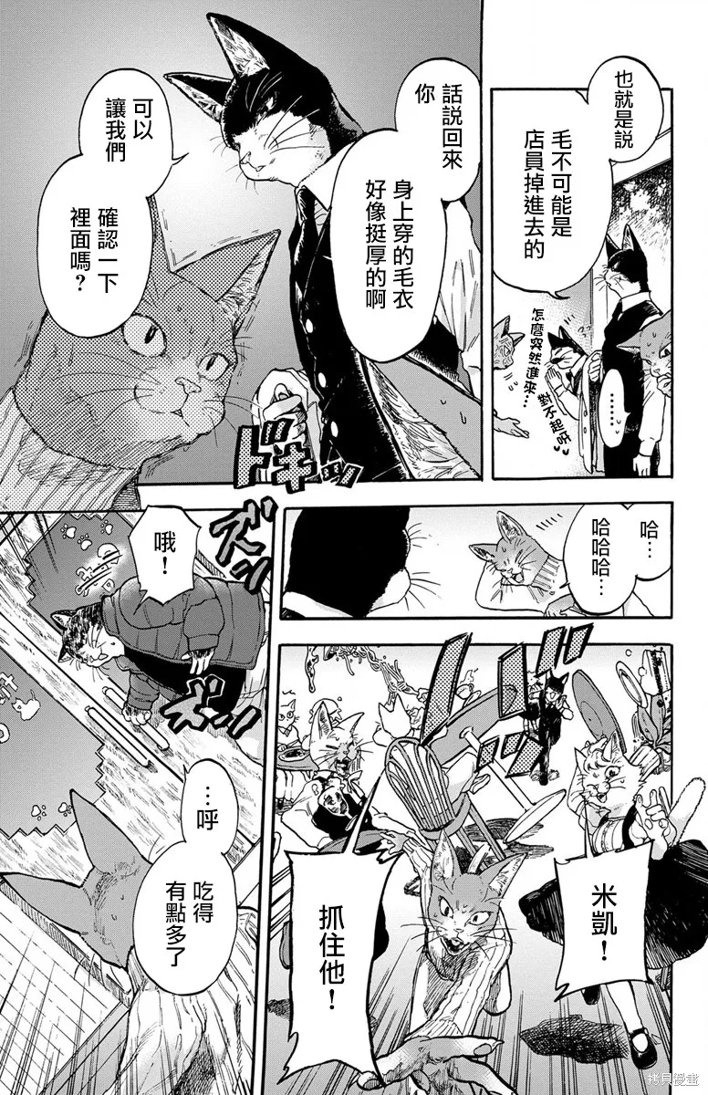 貓貓刑警,第01话,第12张