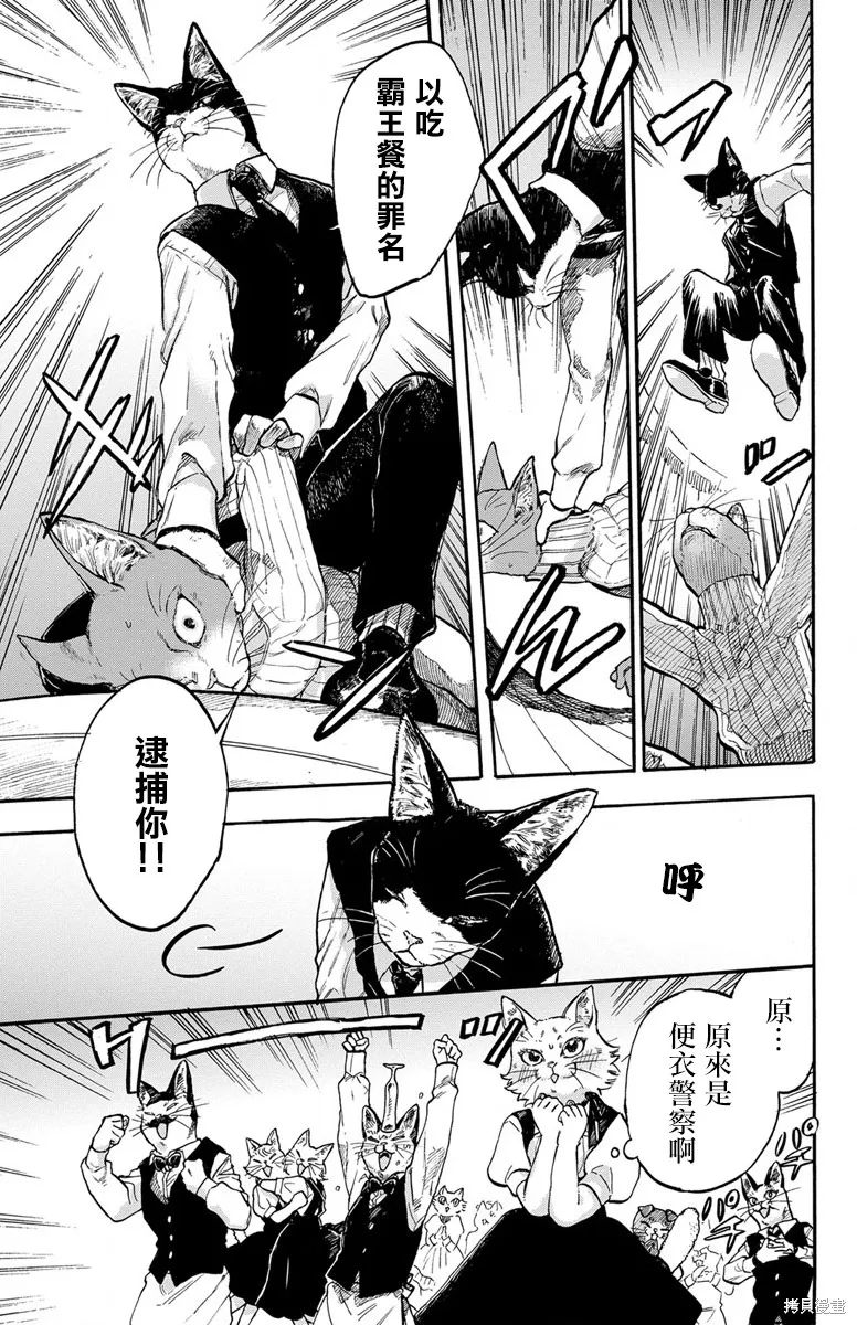 貓貓刑警,第01话,第14张