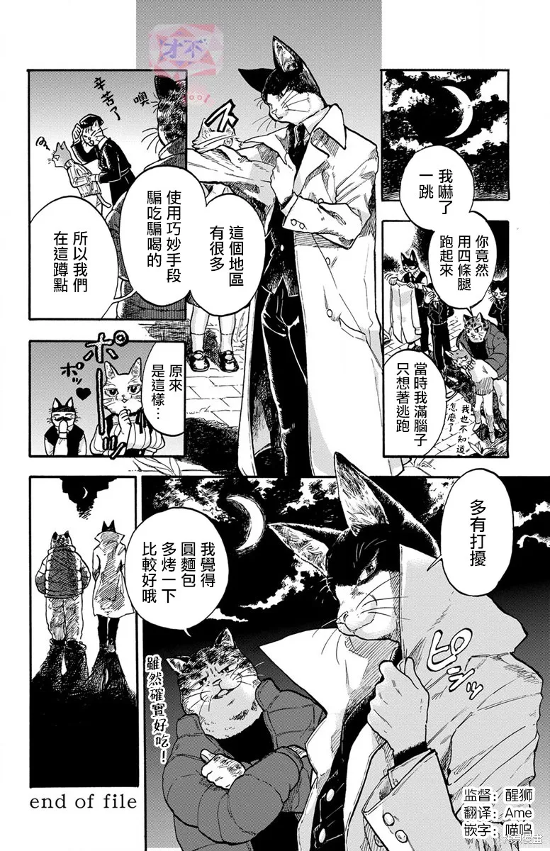 貓貓刑警,第01话,第15张