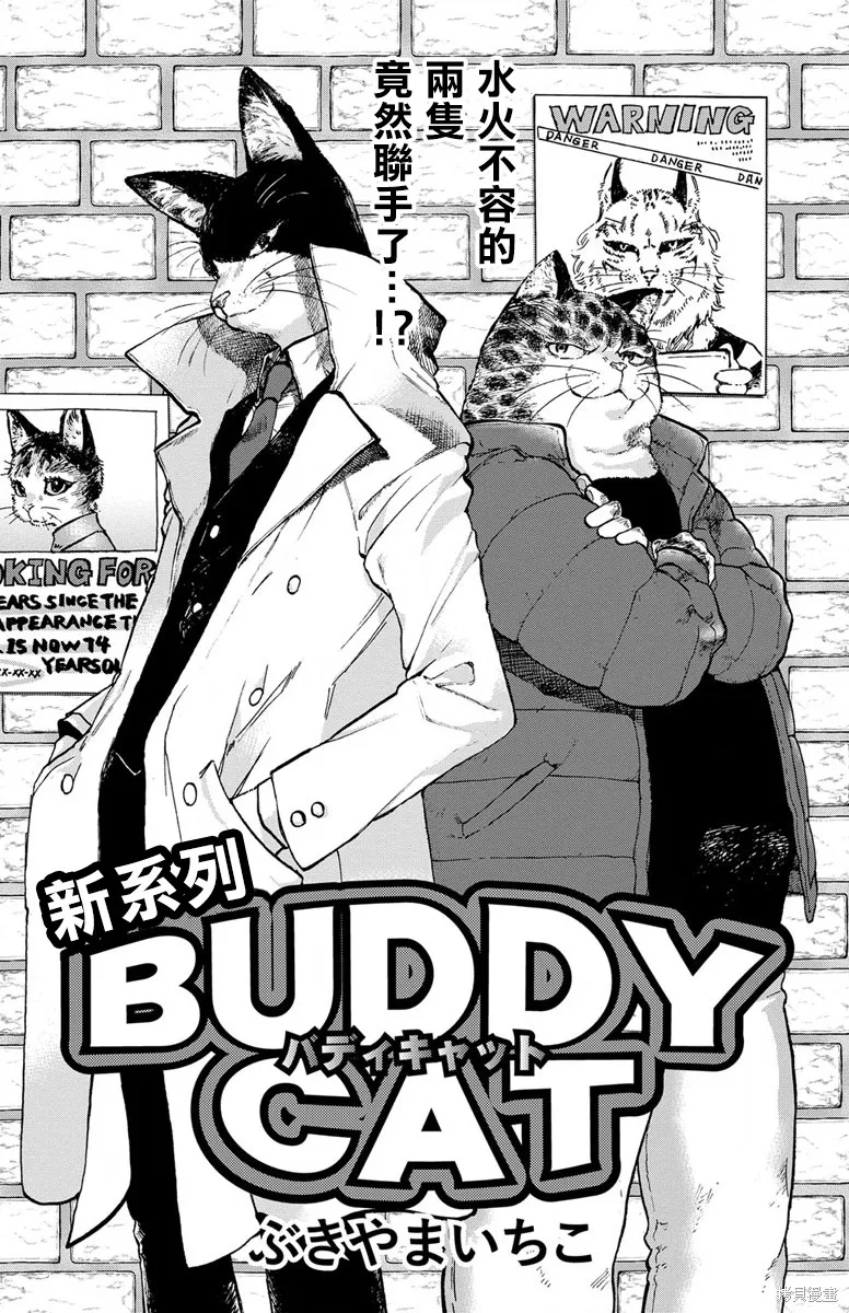 貓貓刑警,第01话,第2张
