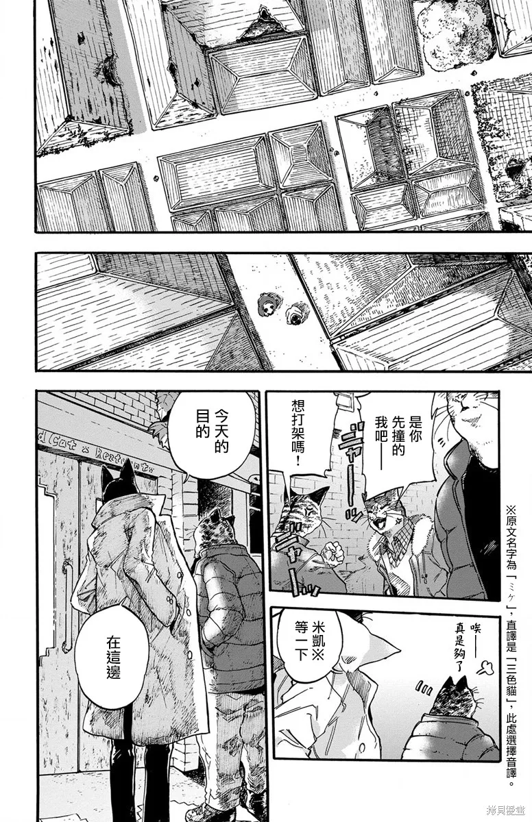 貓貓刑警,第01话,第3张