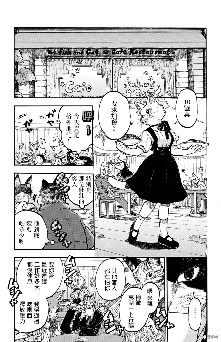 貓貓刑警,第01话,第4张