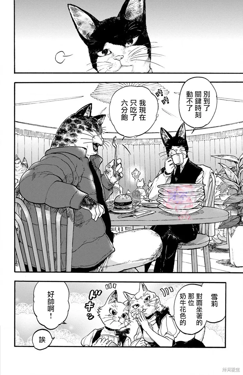 貓貓刑警,第01话,第5张