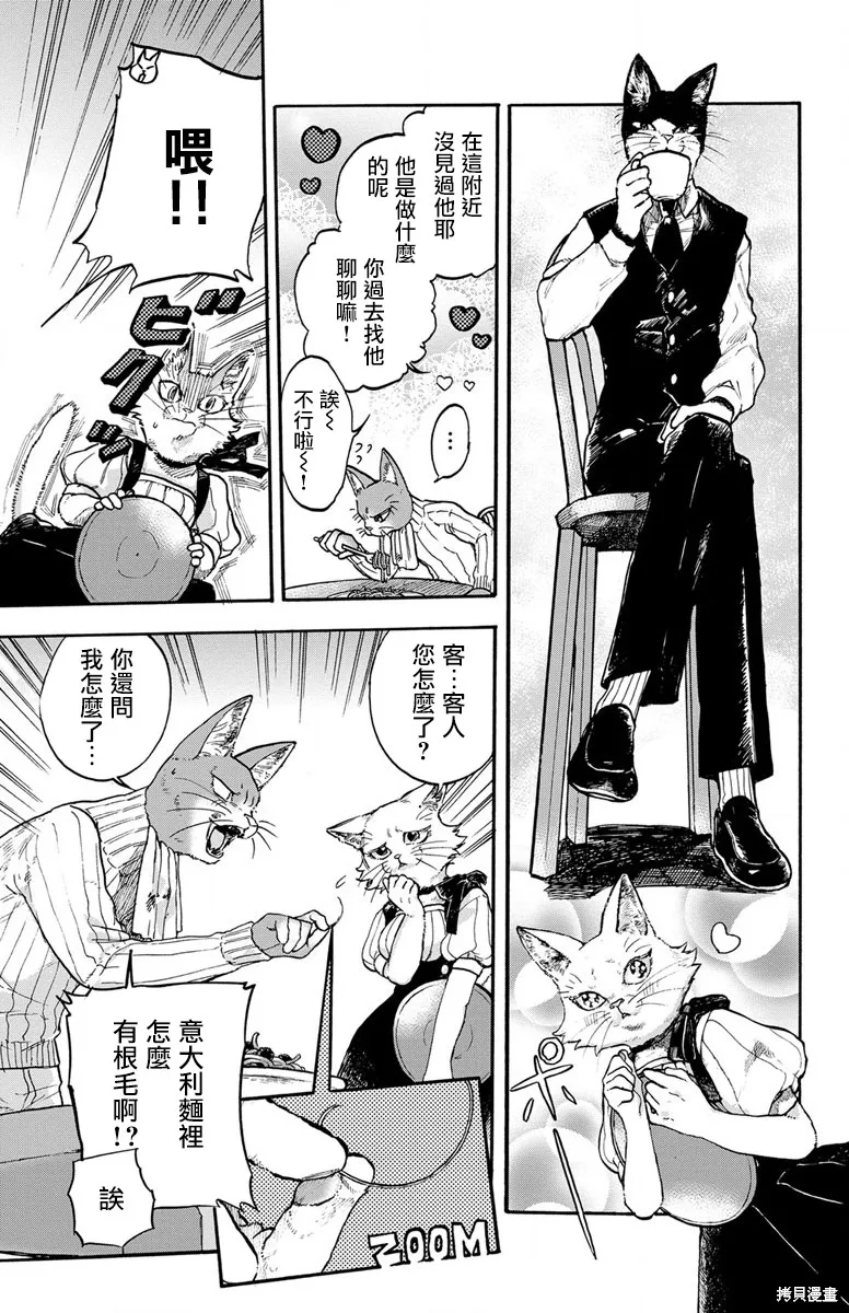 貓貓刑警,第01话,第6张