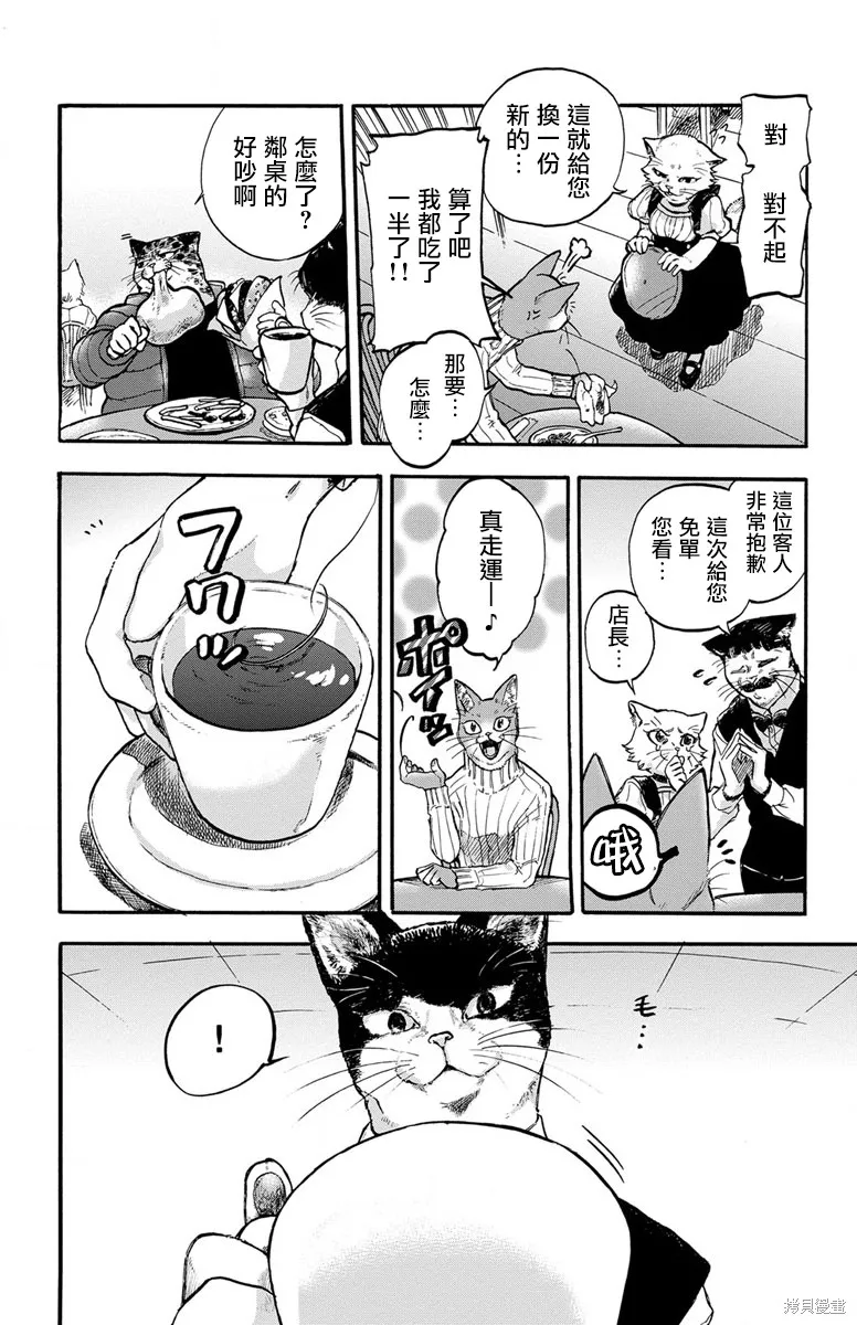 貓貓刑警,第01话,第7张