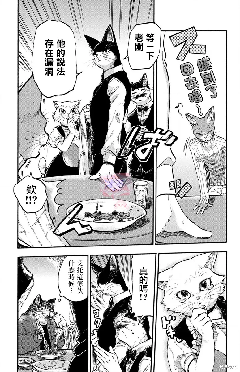 貓貓刑警,第01话,第8张