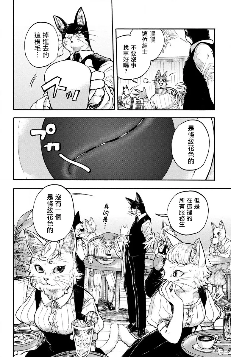 貓貓刑警,第01话,第9张