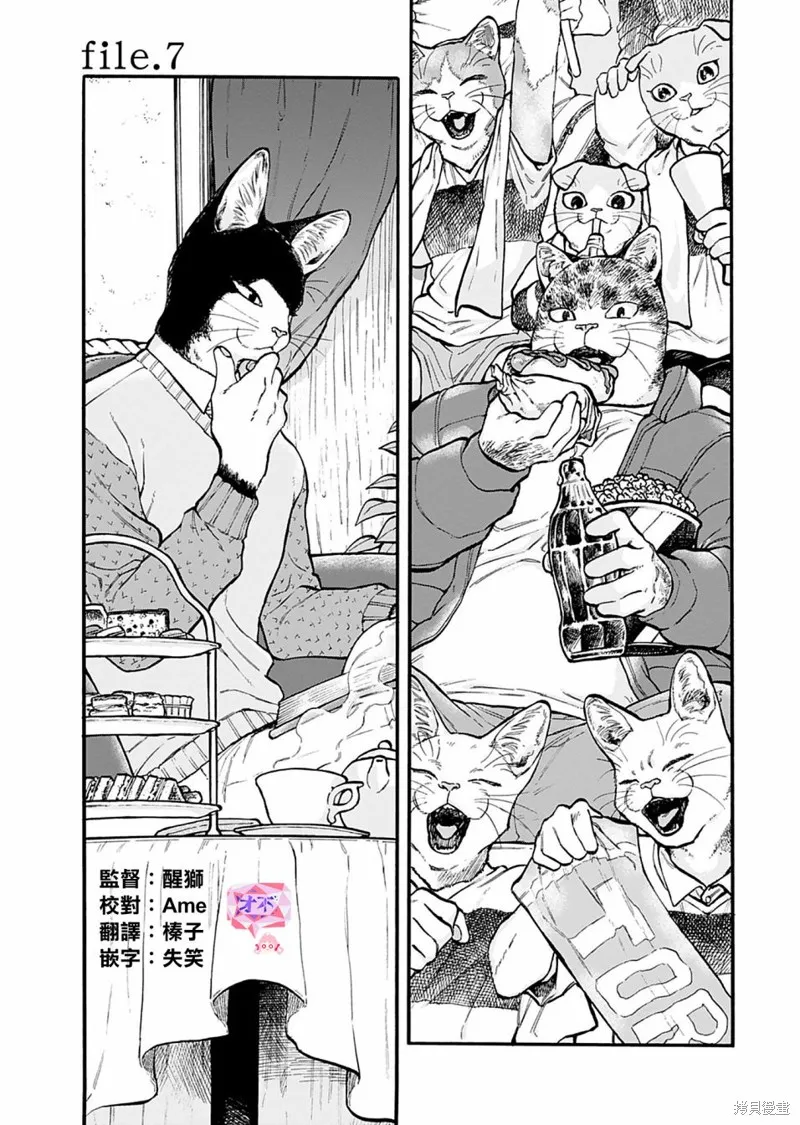 貓貓刑警,第07话,第1张