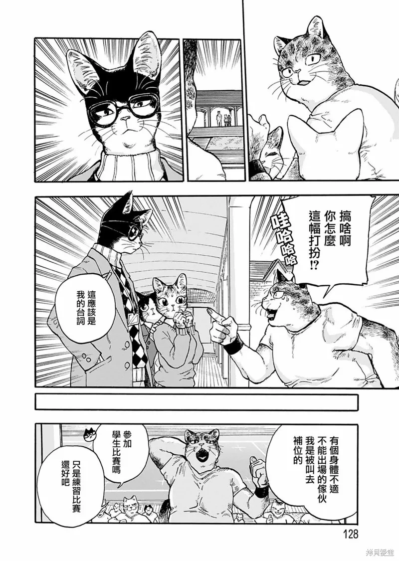 貓貓刑警,第07话,第10张