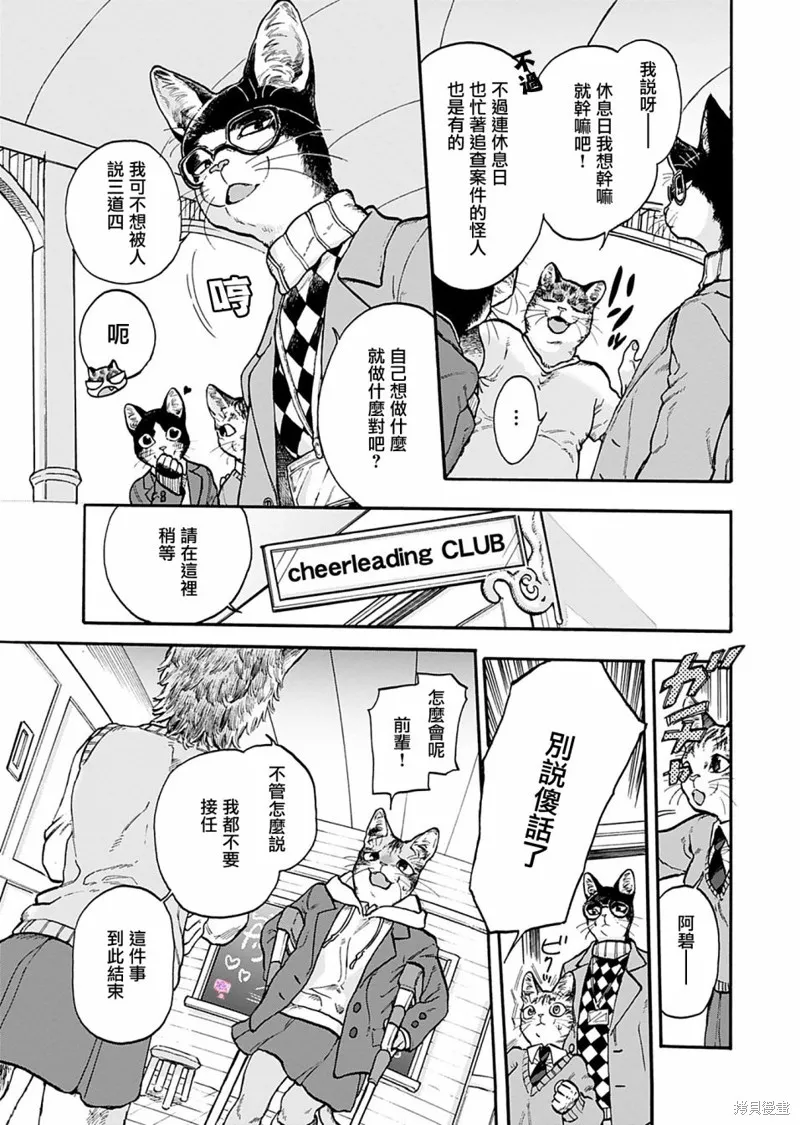 貓貓刑警,第07话,第11张