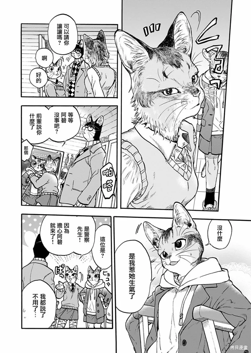 貓貓刑警,第07话,第12张
